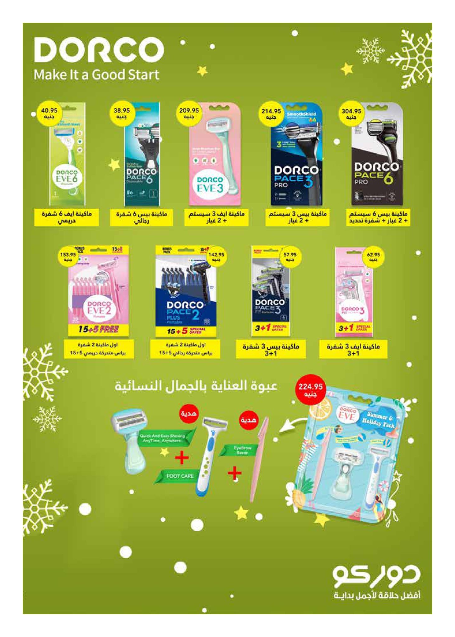 hyper-one offers from 25jan to 5feb 2025 عروض هايبر وان من 25 يناير حتى 5 فبراير 2025 صفحة رقم 30